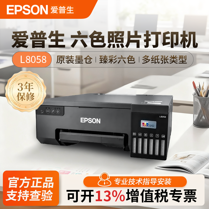 【照片专用】爱普生六色打印机