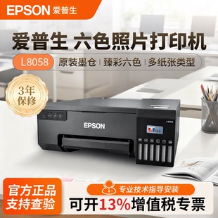 爱普生六色照片打印机L8058 无线远程单打印 L18058商用办公墨仓式