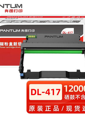 奔图(PANTUM)TL-413H原装高容量粉盒 适用P3305DN M7105DN打印机