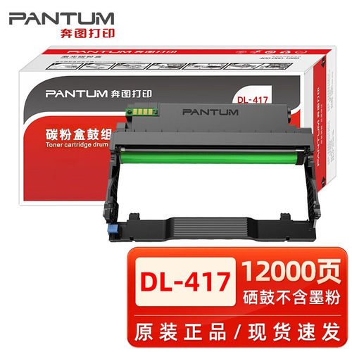 奔图(PANTUM)TL-413H原装高容量粉盒 适用P3305DN M7105DN打印机