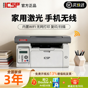 政府补贴ICSP爱胜品M3522w黑白无线p1522w激光打印机映普生家用