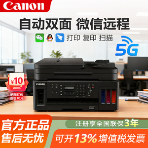 佳能G6080 G7080墨仓连供式彩色手机无线双面打印复印扫描一体机