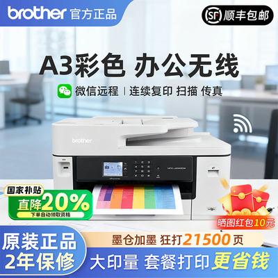 兄弟2340DW彩色喷墨A3A4一体机