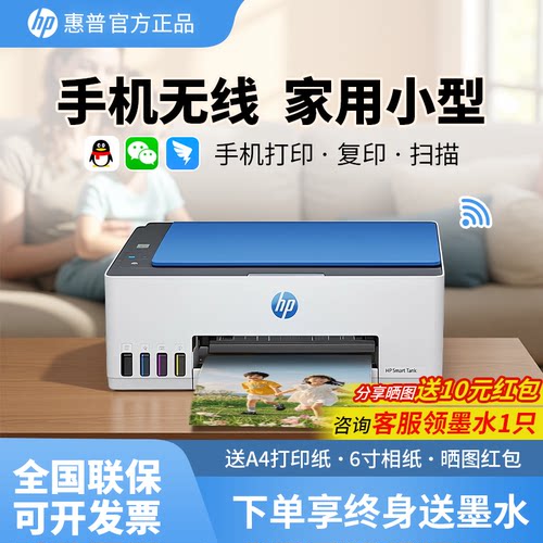 惠普tank595彩色打印机
