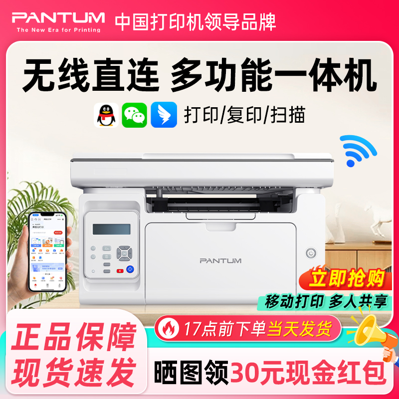 奔图（PANTUM）M6506NW 无线黑白激光多功能一体机自带热点6509NW
