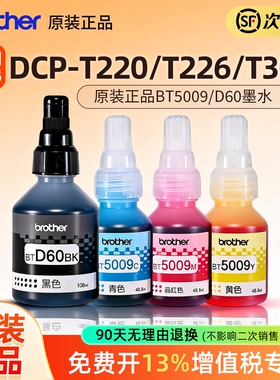 兄弟墨水原装BTD60BK5009CMY适用T220/T226/T300//T425W打印机