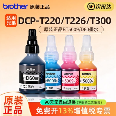 兄弟原装BTD60BK5009CMY四色墨水
