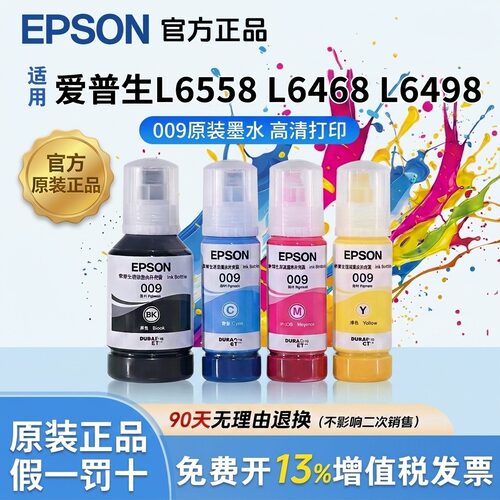 爱普生009原装墨水6558/6468/6498/15158/15168彩色喷墨打印机