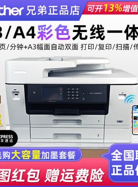 兄弟J3940DW喷墨多功能自动双面打印机复印扫描传真四合一手机wif