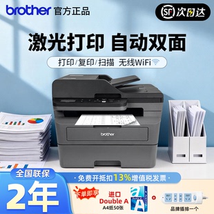 政府补贴兄弟L2548DW黑白激光打印机手机无线自动双面家用办公