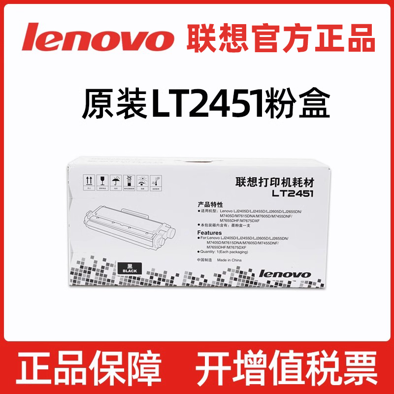 联想LT2451原装粉盒LJ2605D/LJ2655DNM7605D/M7615DNA M7655DHF