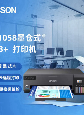 爱普生L11058彩色墨仓式喷墨打印机A3大幅面图形设计高速无线打印