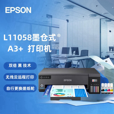 爱普生L11058彩色墨仓式打印机
