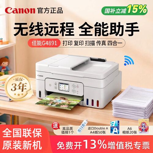 佳能彩色喷墨自动双面一体机