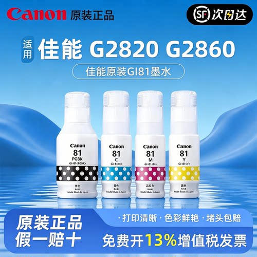 Canon佳能GI-81黑彩色墨水打印机