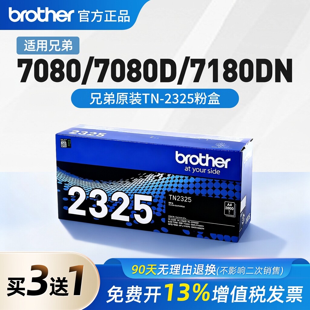 原装兄弟TN-2325粉盒2350硒鼓7080/2260D DCP-7180DN打印机墨粉盒