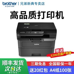 兄弟2508DW黑白激光打印机家用小型复印一体机 高品质打印机