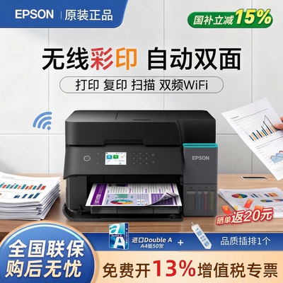 爱普生L6379A4彩色一体机WiFi