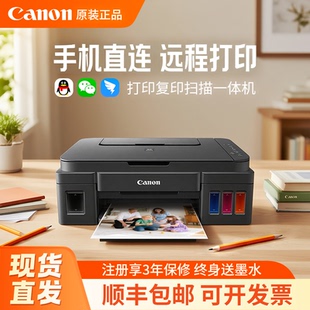 佳能G3810家用彩色连喷远程无线手机连接a4家庭学生作业试卷打印