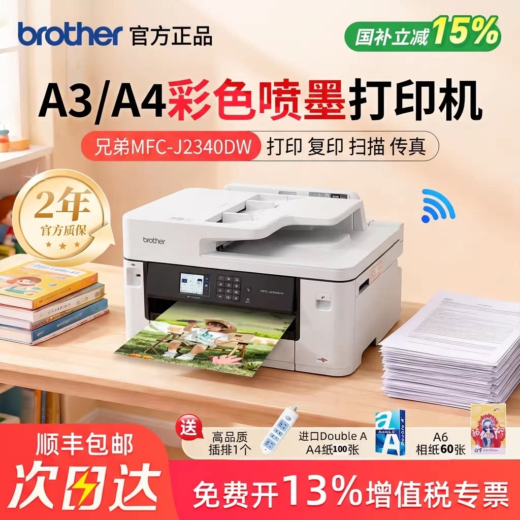 兄弟MFC-2340/3940/3540DWA3打印机办公彩色复