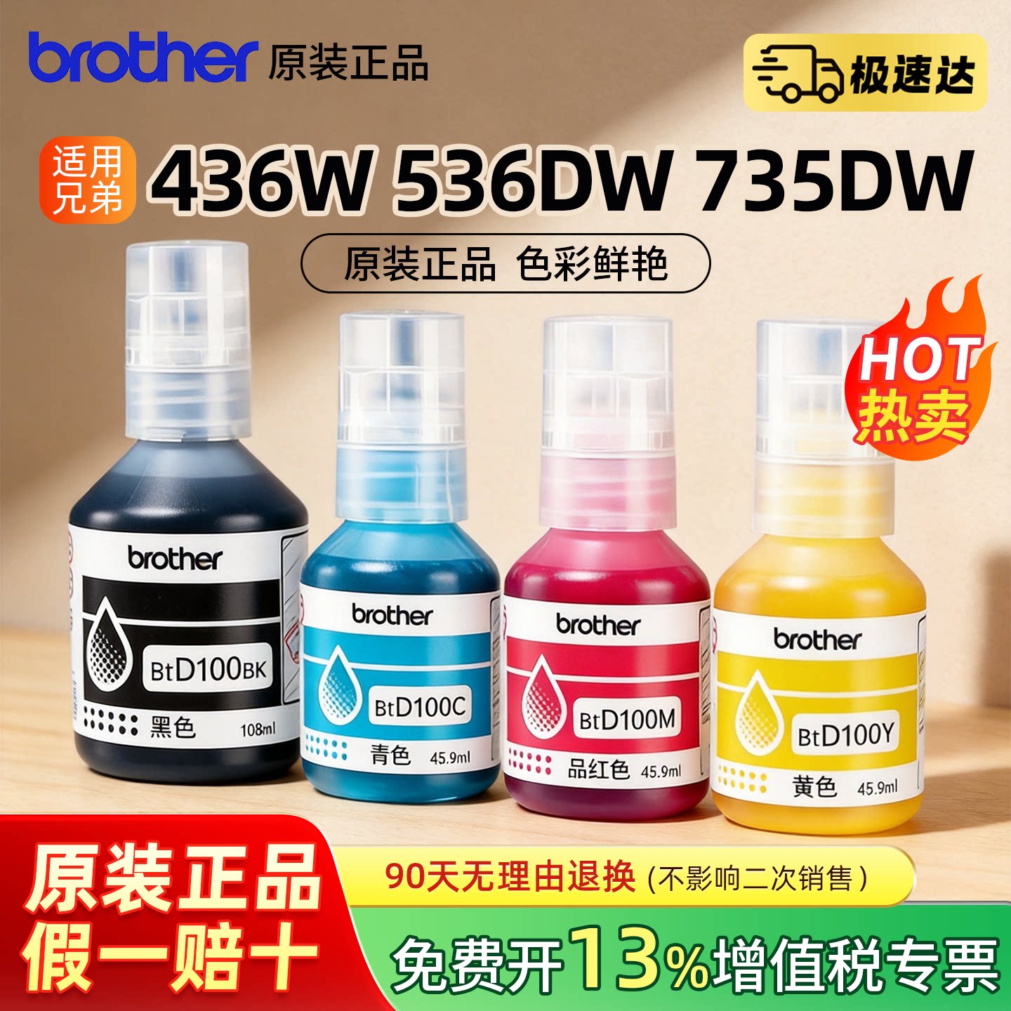 【顺丰】兄弟原装墨水D100BK/CMY图片