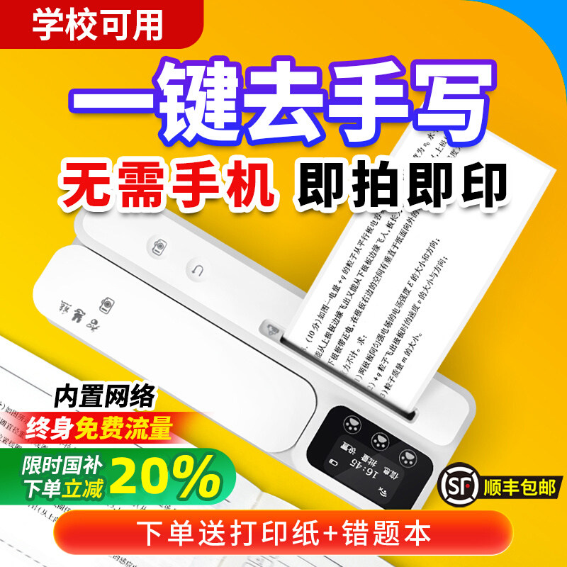 智慧熊PS160高中生错题打印机可拍照无需手机初中生学生错题本