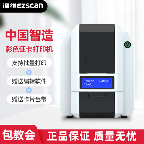 译维SUP330国产彩色证卡打印员工门禁卡实名宠物身份证PVC打印机