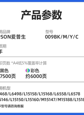epson爱普生009原装墨水彩色打印机L15158/L15168/L6578黑色L6468