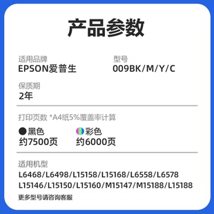 L15168 L6578黑色L6468 墨水彩色打印机L15158 epson爱普生009原装