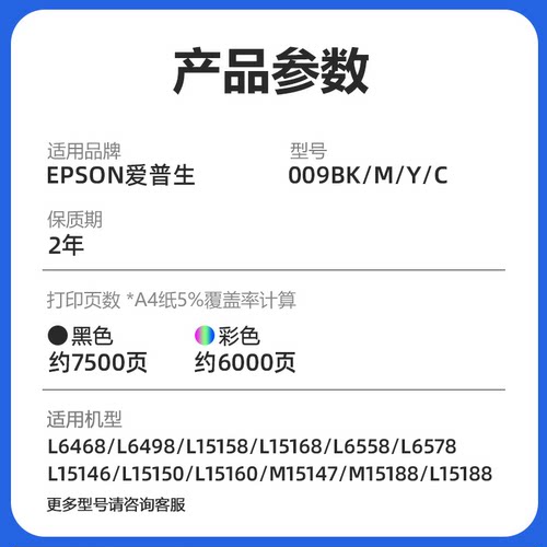 EPSON爱普生原装009墨水L6558