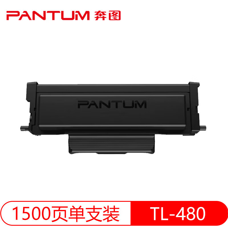 奔图TL-480原装黑色硒鼓墨盒碳粉盒 适用P3380DN M7180DN打印机