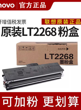 联想原装lt2268粉盒硒鼓激光打印机m7208w pro/m7268w/lj2268碳粉