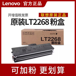 m7268w pro lj2268碳粉 lt2268粉盒硒鼓激光打印机m7208w 联想原装