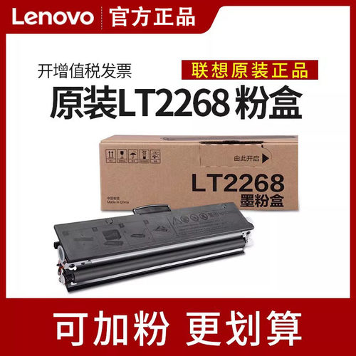 【买三送一】联想原装lt2268粉盒