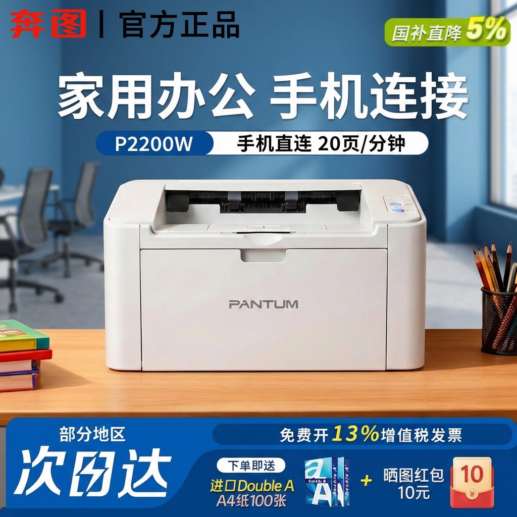 奔图p2200w无线黑白激光打印机手机wifi连接易加粉家用办公小型学
