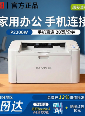 奔图p2200w无线黑白激光打印机手机wifi连接易加粉家用办公小型学