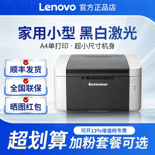 联想LJ2205黑白激光打印机