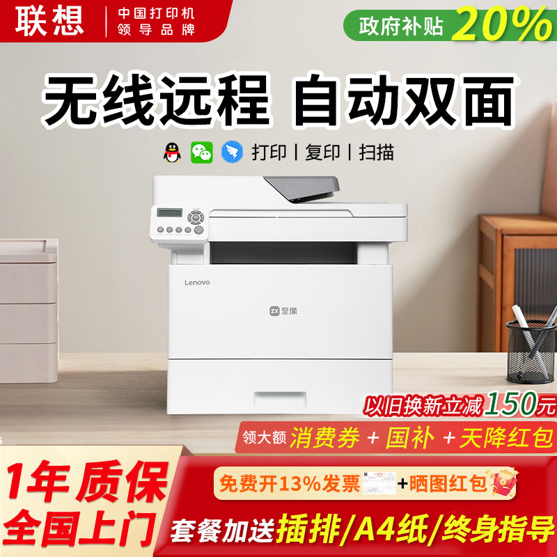 政府补贴联想m3350dnwa 3300至像黑白激光打印机a4大型办公专用