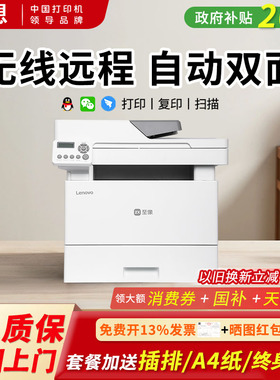 政府补贴联想m3350dnwa 3300至像黑白激光打印机a4大型办公专用