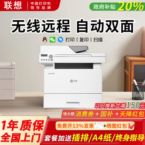 政府补贴联想m3350dnwa 3300至像黑白激光打印机a4大型办公专用