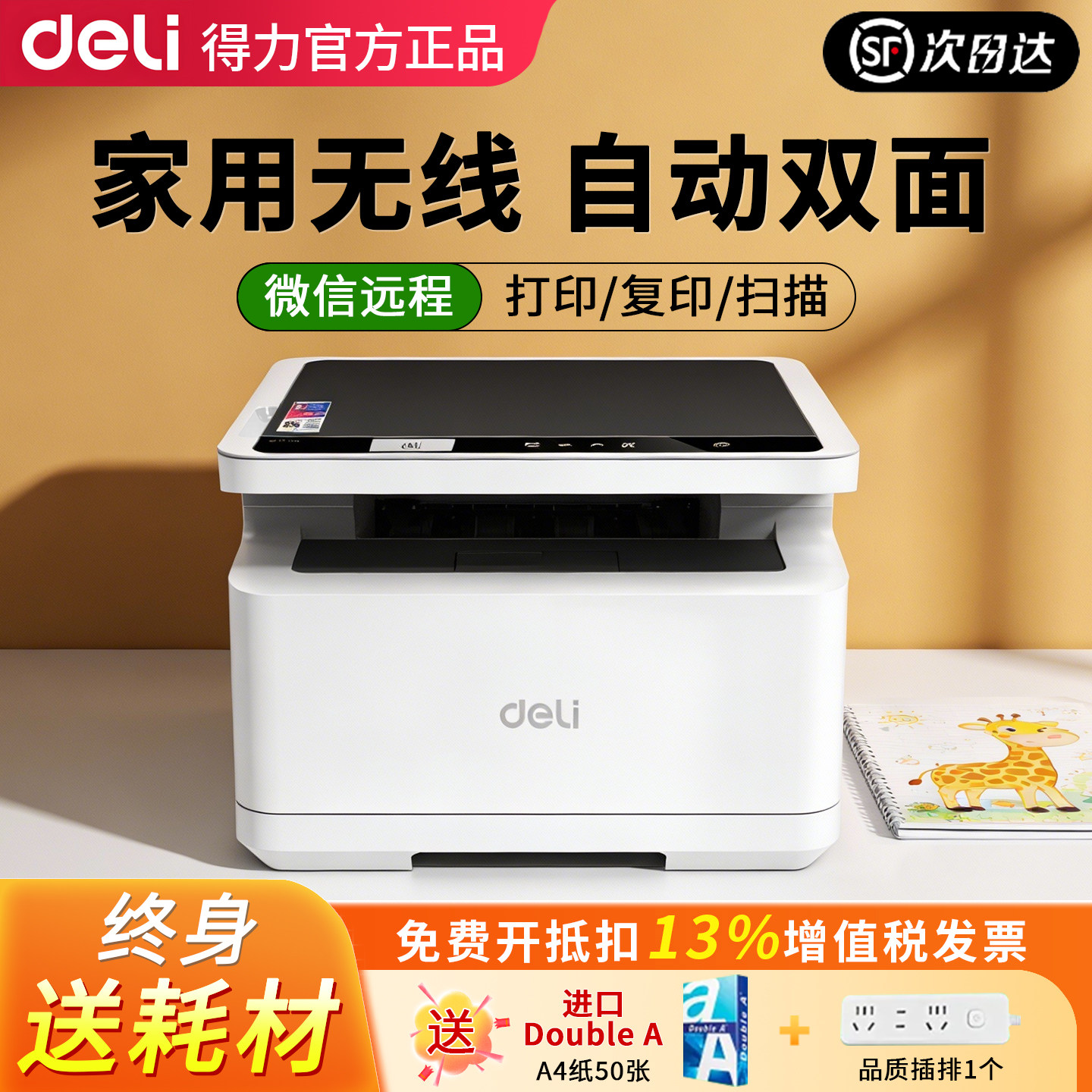 【得力官方正品】M2000DW打印机