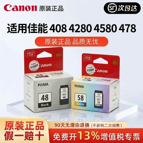 原装正品佳能PG-48墨盒 E408/4280/4580/478喷墨打印机