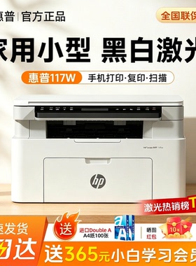 惠普117w/115w黑白激光打印机复印扫描一体小型家用学生1188w办公