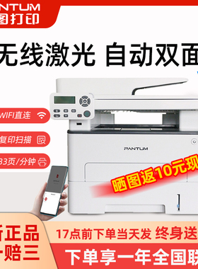 奔图M7160DW/6760DW高速激光一体机办公无线打印自动双面4242ADW