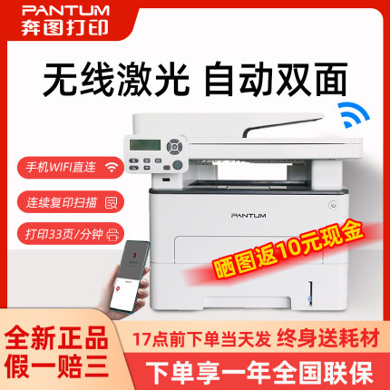 奔图M7160DW/6760DW高速激光一体机办公无线打印自动双面4242ADW