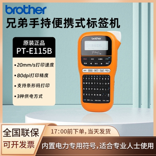 兄弟标签机PT-E115B手持式打印机便携式标识电力通讯机房条形码