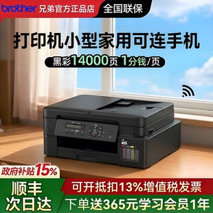 兄弟打印机小型家用可连手机DCP T735DW彩色喷墨自动双面一体机
