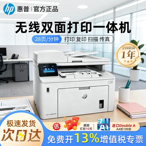 HP惠普M227fdw打印机商用办公