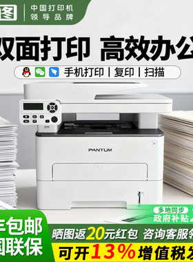 奔图M7100DW自动双面打印机无线激光复印扫描一体机办公家用学生
