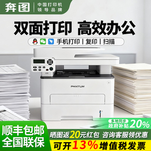 奔图M7100DW自动双面打印机无线激光复印扫描一体机办公家用学生